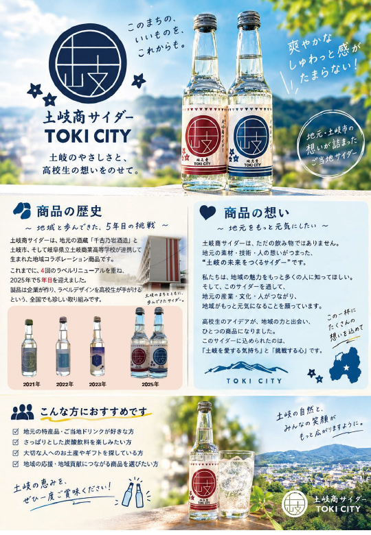 土岐商サイダー